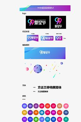 矢量2016淘宝最新99聚星节