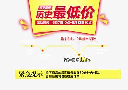 psd聚划算详情页 最低价