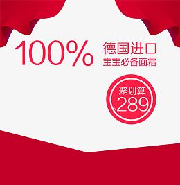 宝宝面霜促销主图