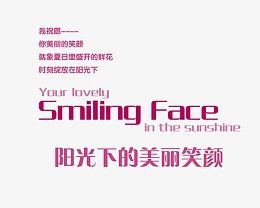 阳光下的美丽笑颜