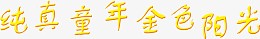 儿童节专辑