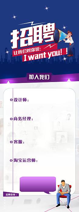 招聘广告