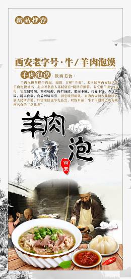 陕西西安羊肉泡馍门型展架