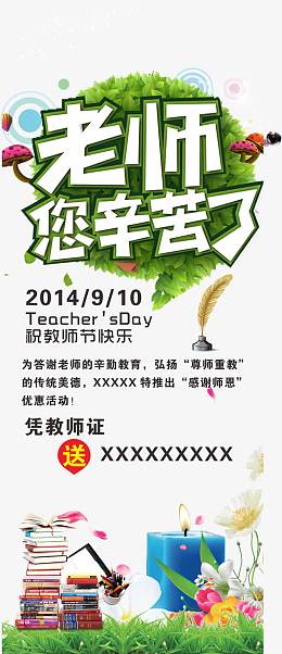 老师您辛苦了X展架易拉宝