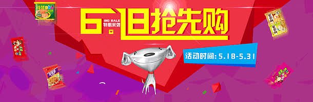 京东618抢先购
