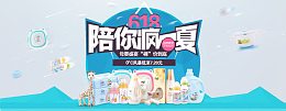 淘宝天猫母婴产品618活动海报