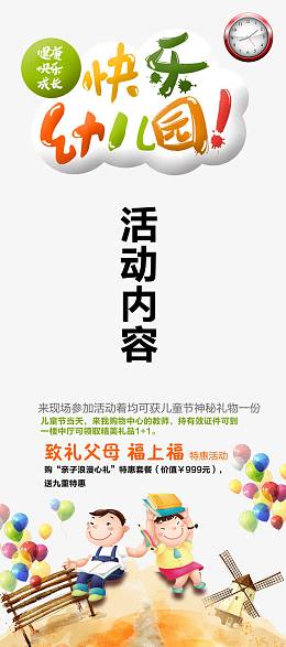 幼儿园招生展架模板psd素材