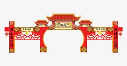 节日门楼
