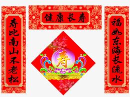 健康长寿对联