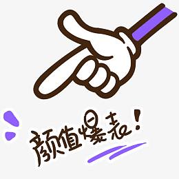 颜值保镖表情