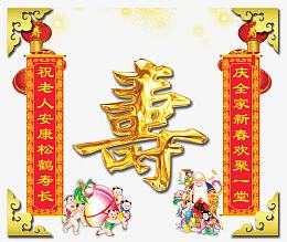 祝寿