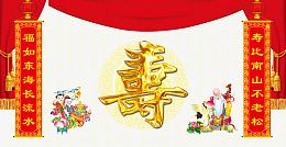 生日寿宴