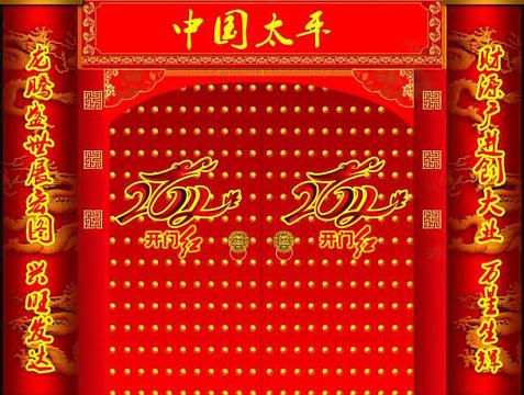 中国太平png办公楼立面png卡通黑色大门png喜庆中国结开门红海报背景