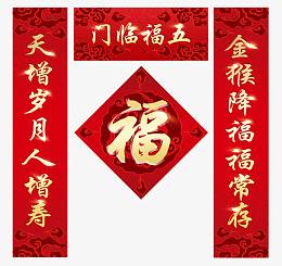 五福临门对联