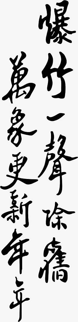 对联诗句