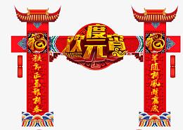 欢度元宵