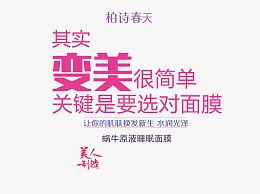 面膜宣传海报