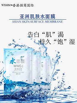 亚洲肌肤水面膜
