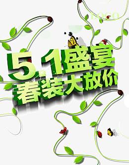 五一劳动节 春天 绿色
