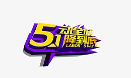 51降到底