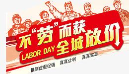 五一劳动节