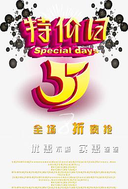 51特价日唯美促销活动宣传海报