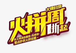 火拼周1折起