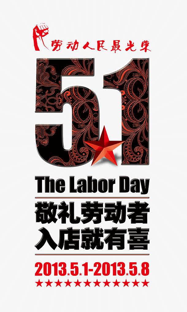 五一劳动节促销海报设计PSD