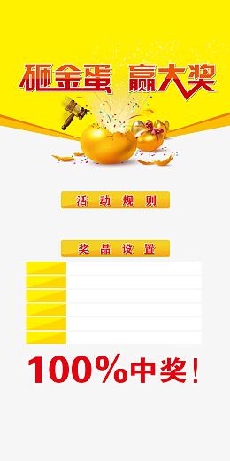 砸金蛋赢大奖素材