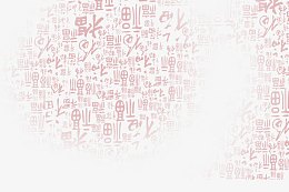 中国福字底纹