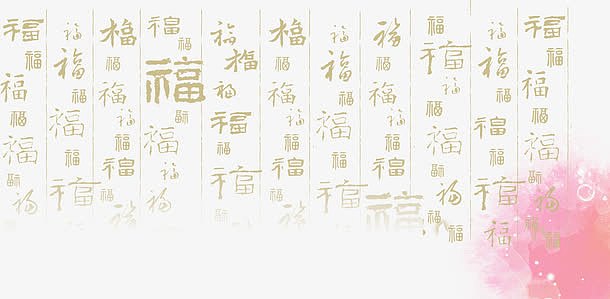中国福字底纹