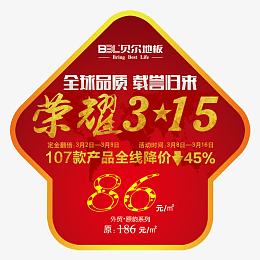 贝尔地板地贴图片psd