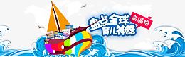 盘点全球育儿神器首页轮播海报