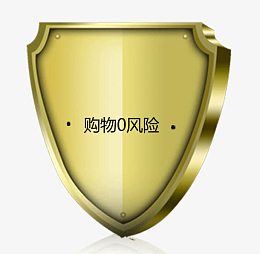 购物零风险