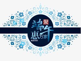 端午节花坏