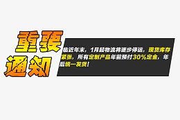 重要通知艺术字体免抠素材