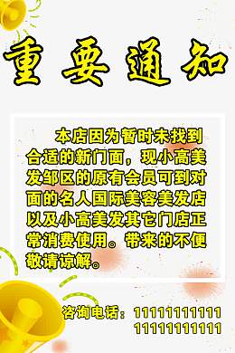 重要通知艺术字体免抠素材