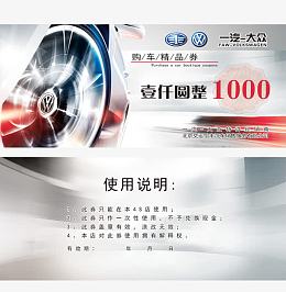 汽车代金券