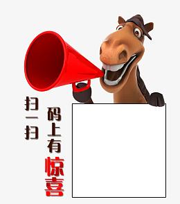 扫一扫有惊喜