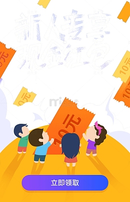 新人专享现金红包