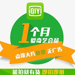 爱奇艺会员