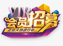 艺术字