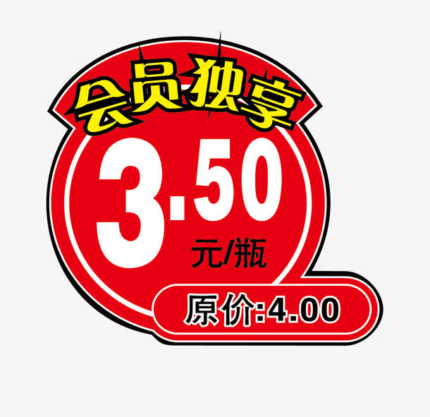 会员价矢量免抠素材免费下载_觅元素51yuansu.com