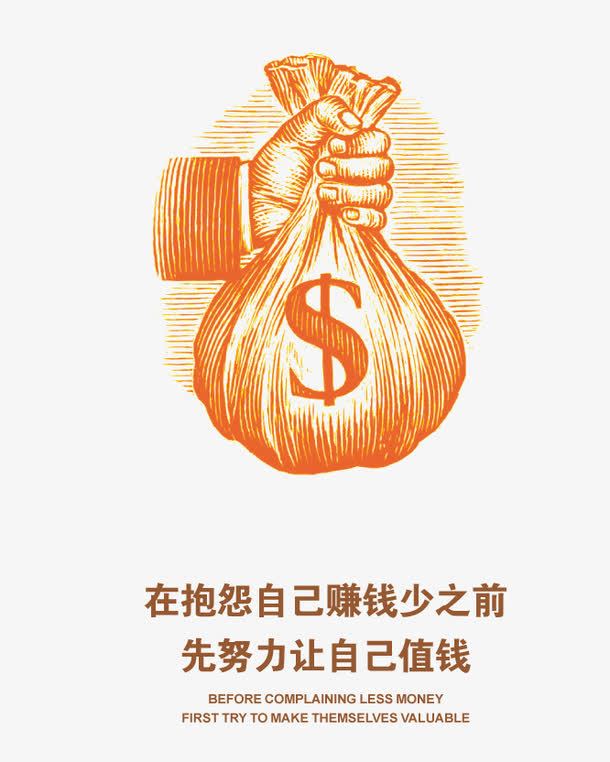 关键词 : 企业文化,文化元素,钱袋,赚钱,值钱[声明] 觅元素所有素材为