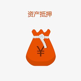 资产抵押素材
