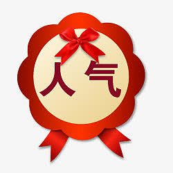 淘宝热卖图片素淘宝价格标签 人