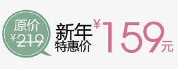 新年特惠价价格促销标签