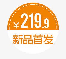 新品首发