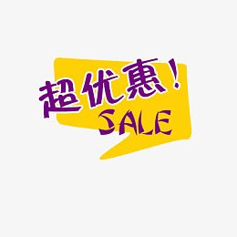 淘宝价格标签装饰图标设计PSD
