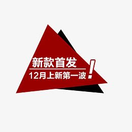 淘宝价格标签装饰图标设计PSD